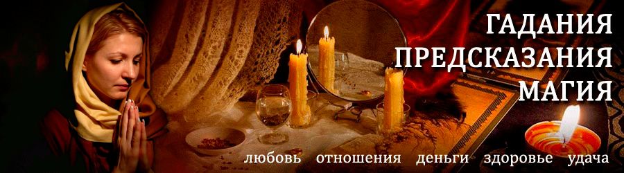 Гадалка в Калашниково — отзывы